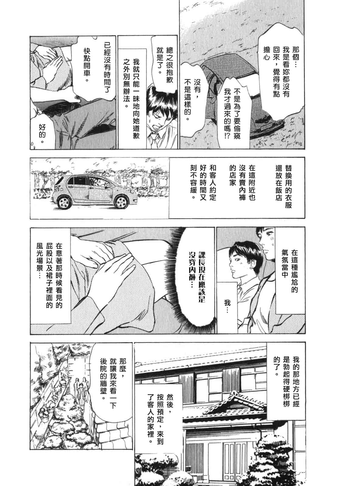 汉化版-[八月薫] 本当にあったHな体験教えます 第03巻 [中国翻訳]_第6集