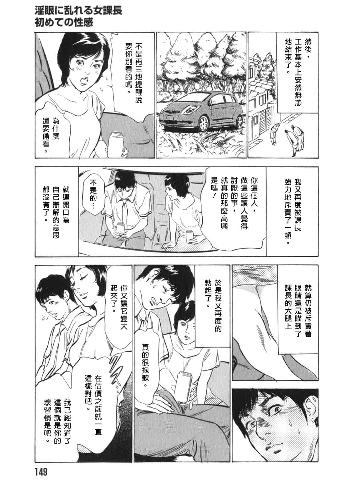 汉化版-[八月薫] 本当にあったHな体験教えます 第03巻 [中国翻訳]_第7集