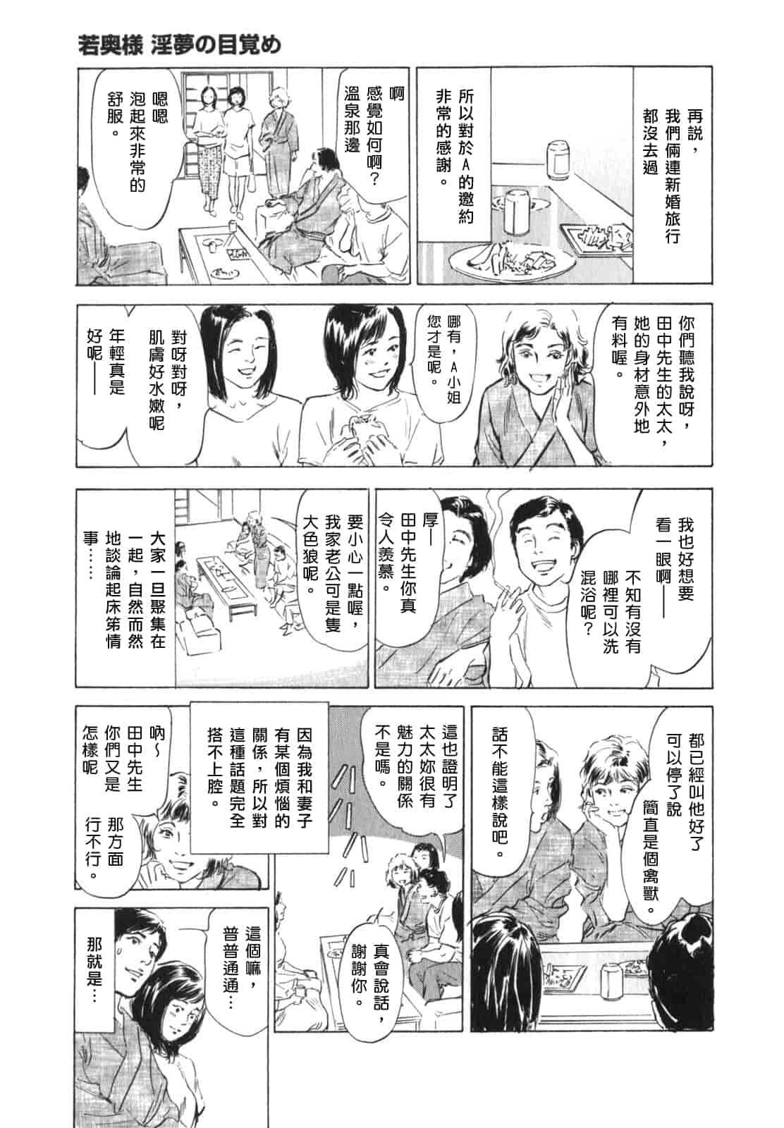 汉化版-[八月薫] 本当にあったHな体験教えます 第03巻 [中国翻訳]_第7集