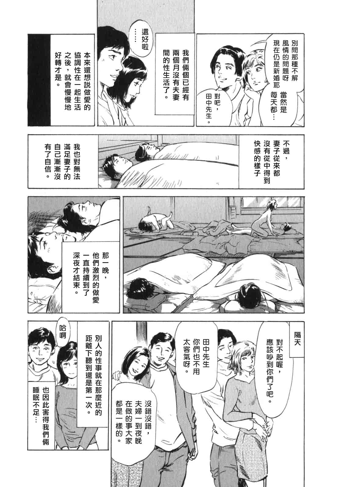 汉化版-[八月薫] 本当にあったHな体験教えます 第03巻 [中国翻訳]_第7集