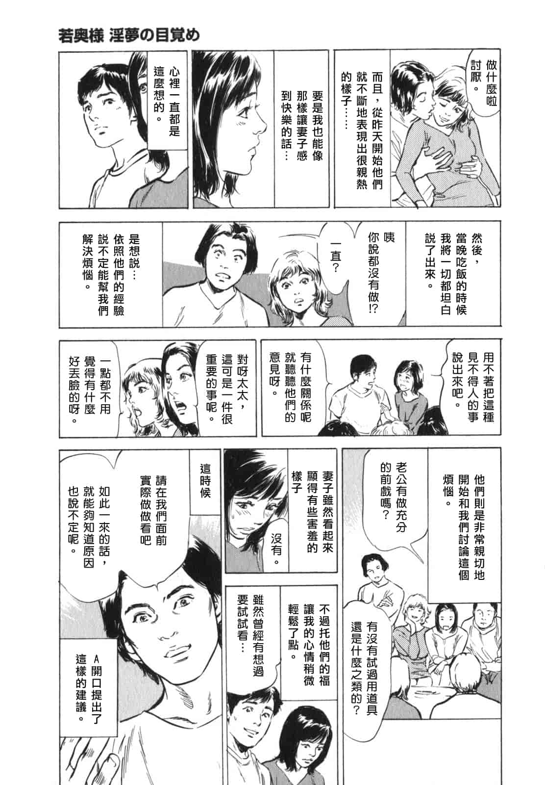 汉化版-[八月薫] 本当にあったHな体験教えます 第03巻 [中国翻訳]_第7集
