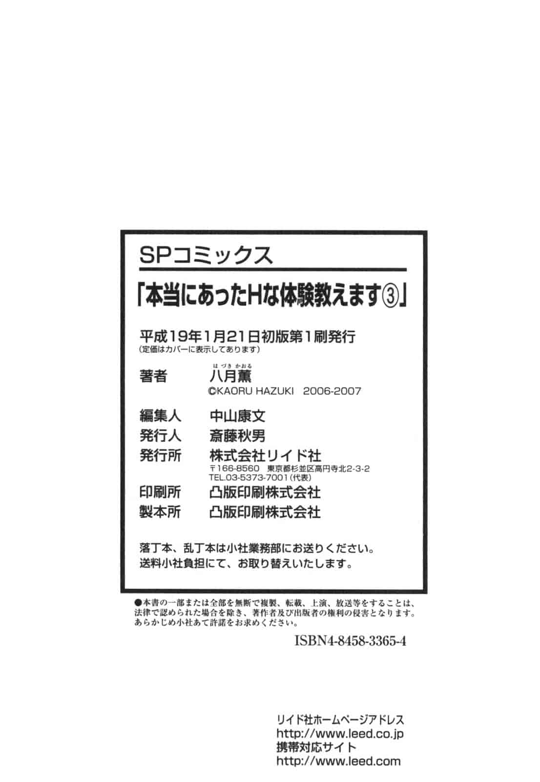 汉化版-[八月薫] 本当にあったHな体験教えます 第03巻 [中国翻訳]_第9集