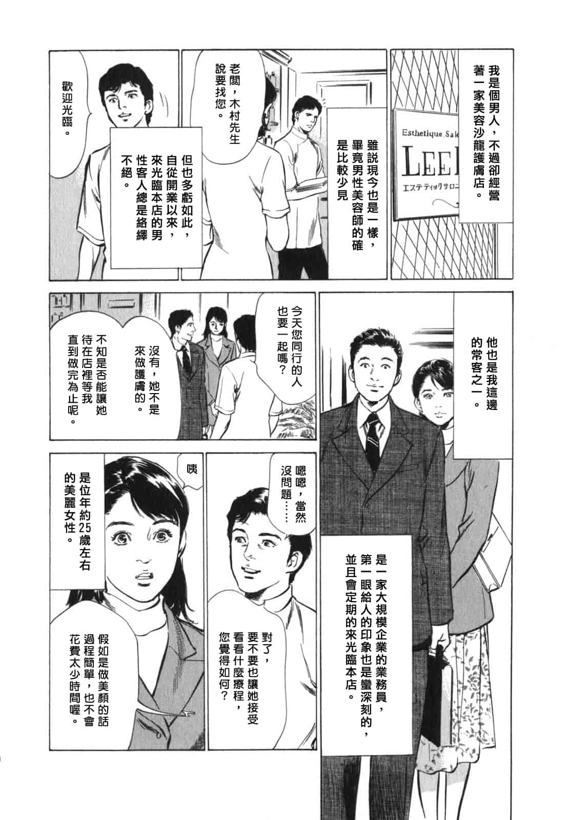 汉化版-[八月薫] 本当にあったHな体験教えます 第03巻 [中国翻訳]_第1集