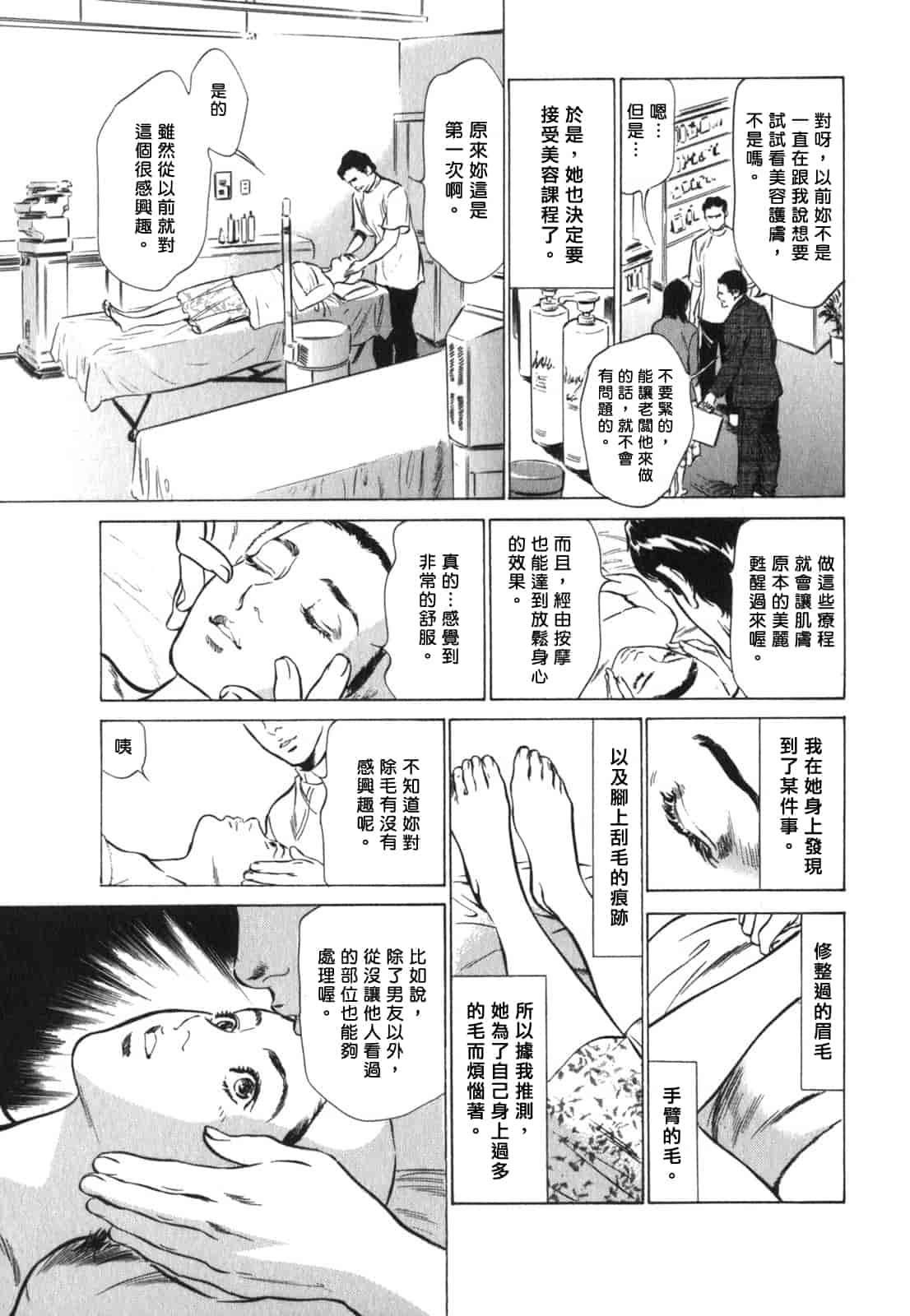 汉化版-[八月薫] 本当にあったHな体験教えます 第03巻 [中国翻訳]_第1集