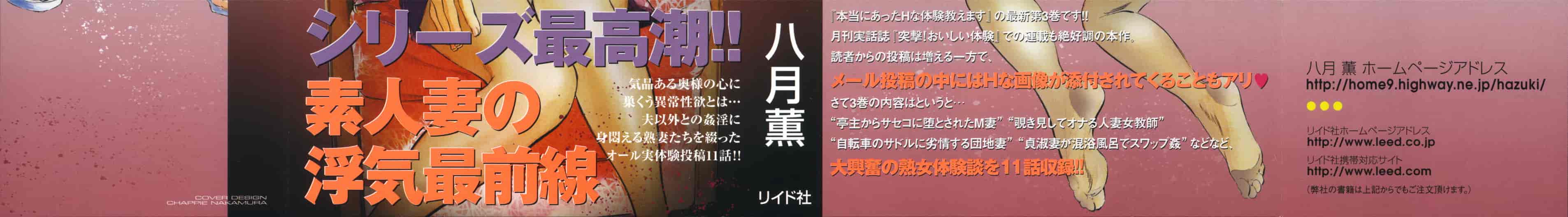 汉化版-[八月薫] 本当にあったHな体験教えます 第03巻 [中国翻訳]_第1集
