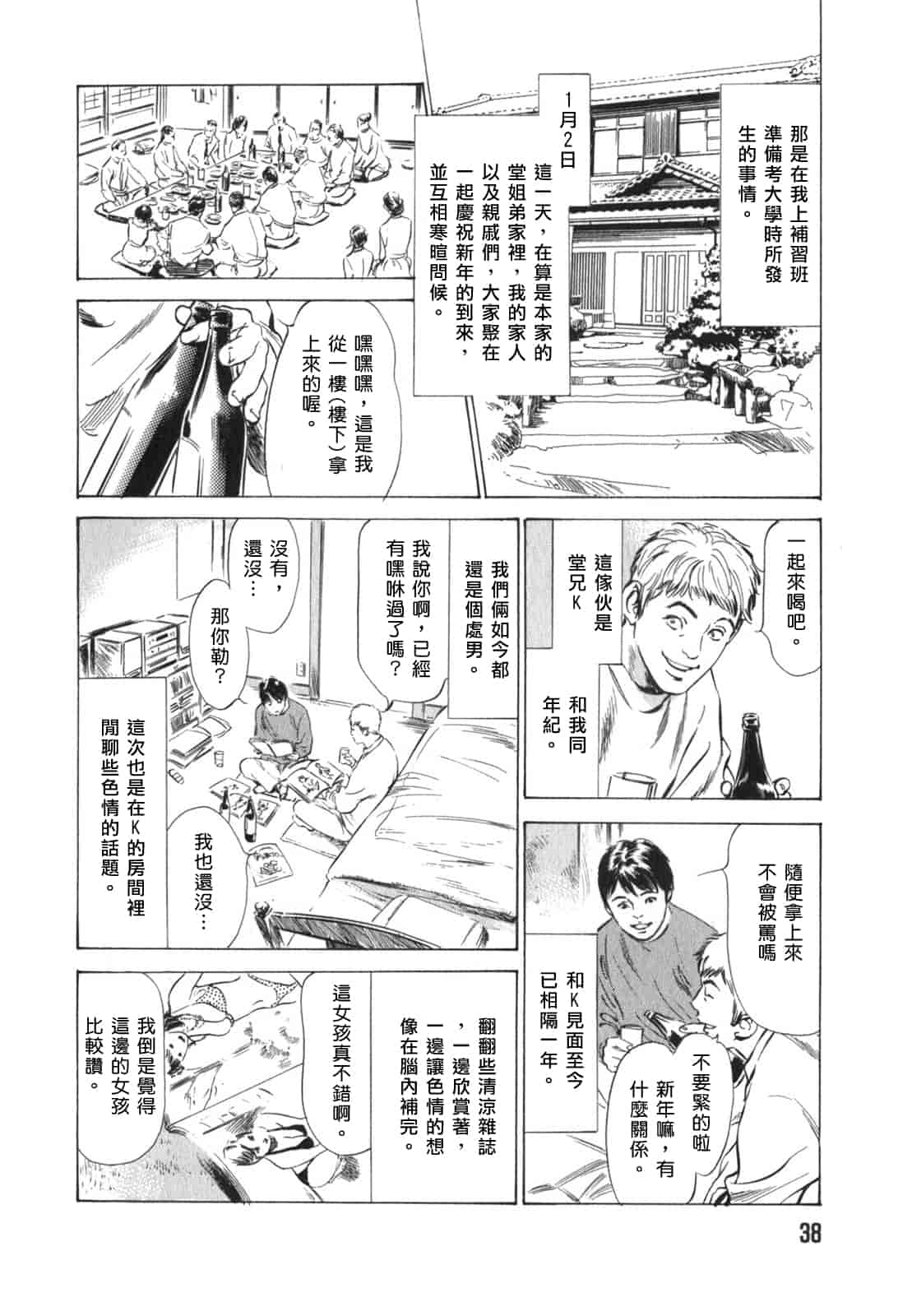 汉化版-[八月薫] 本当にあったHな体験教えます 第03巻 [中国翻訳]_第2集