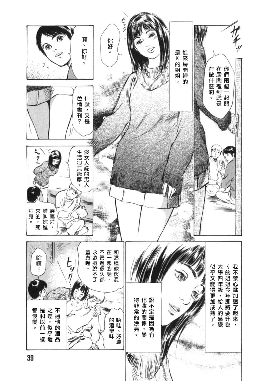 汉化版-[八月薫] 本当にあったHな体験教えます 第03巻 [中国翻訳]_第2集