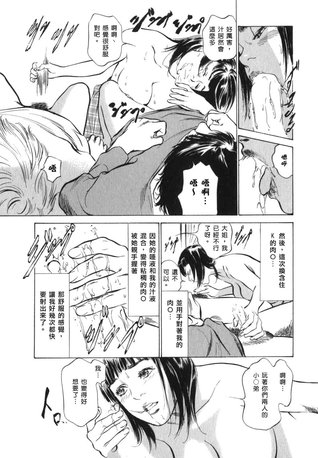 汉化版-[八月薫] 本当にあったHな体験教えます 第03巻 [中国翻訳]_第2集