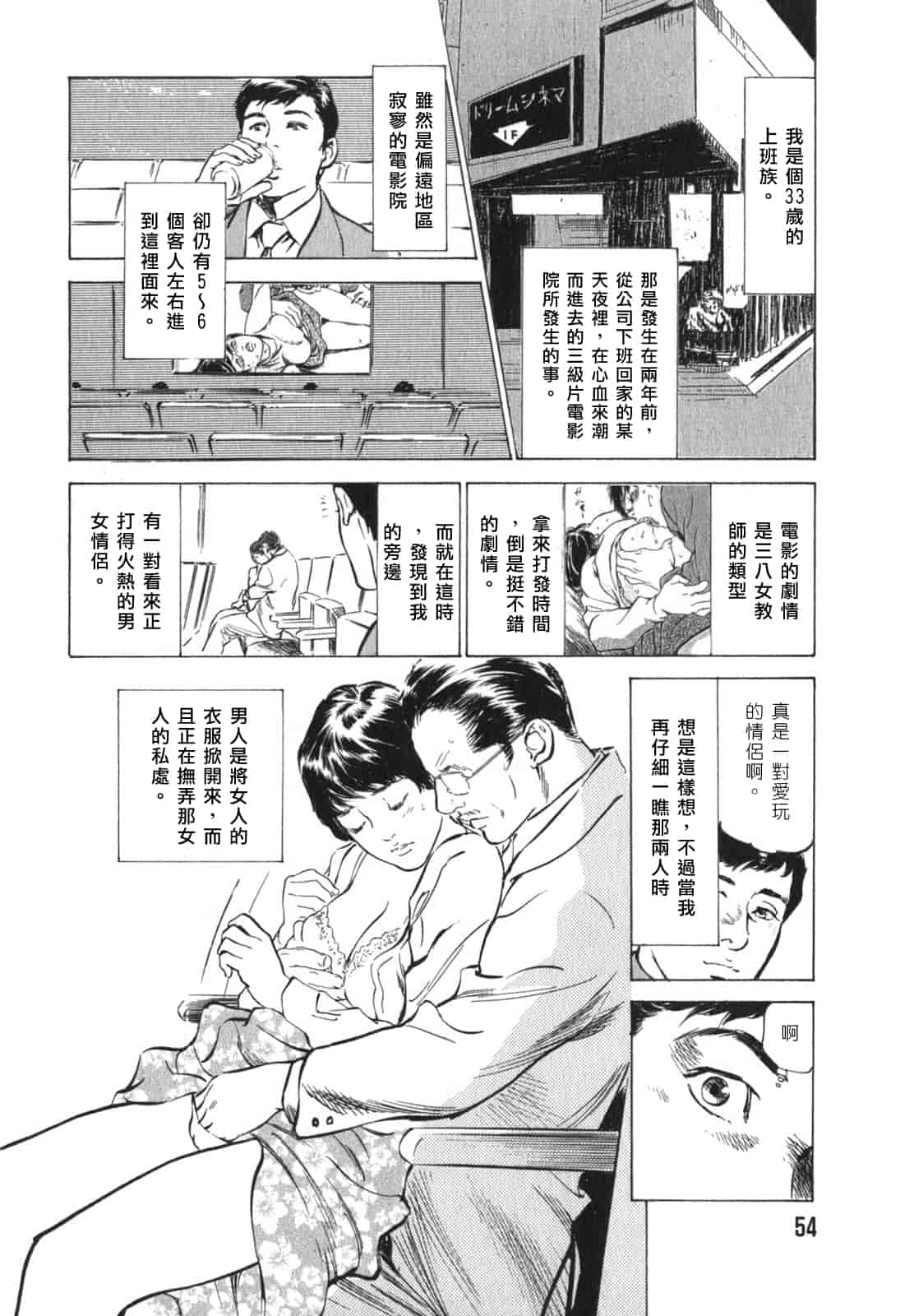 汉化版-[八月薫] 本当にあったHな体験教えます 第03巻 [中国翻訳]_第3集