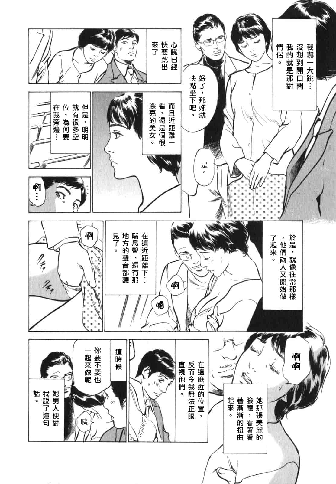 汉化版-[八月薫] 本当にあったHな体験教えます 第03巻 [中国翻訳]_第3集