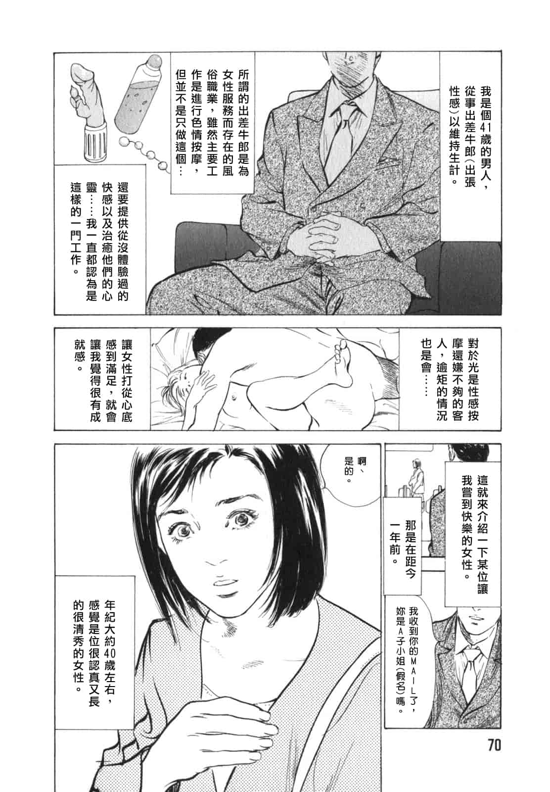 汉化版-[八月薫] 本当にあったHな体験教えます 第03巻 [中国翻訳]_第3集