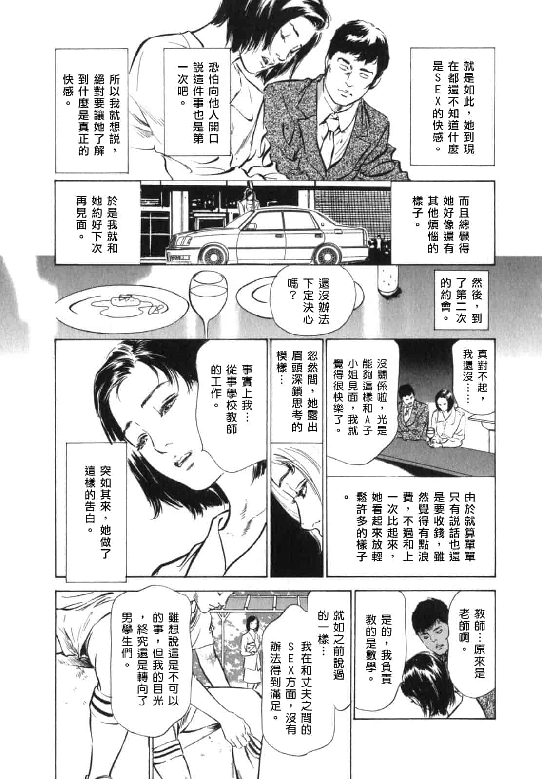 汉化版-[八月薫] 本当にあったHな体験教えます 第03巻 [中国翻訳]_第3集