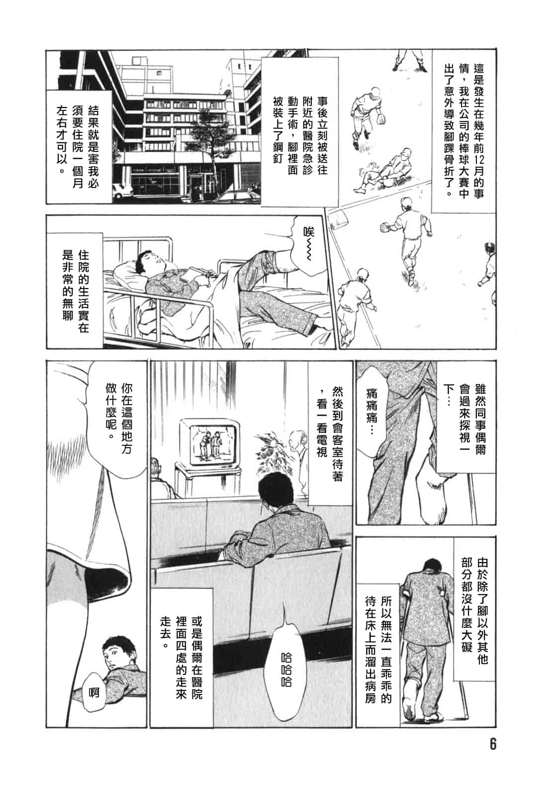 汉化版-[八月薫] 本当にあったHな体験教えます 第03巻 [中国翻訳]_第1集
