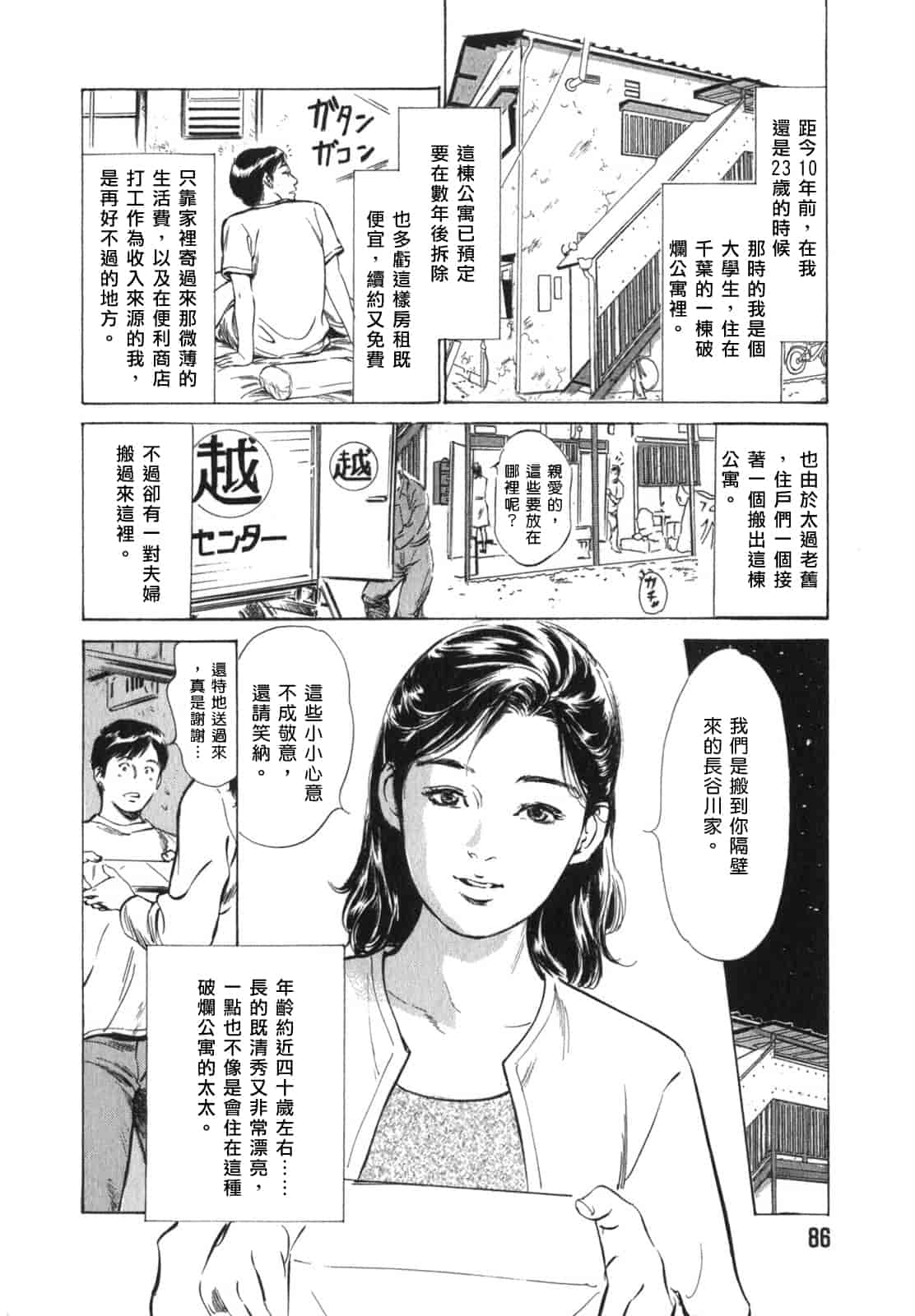 汉化版-[八月薫] 本当にあったHな体験教えます 第03巻 [中国翻訳]_第4集