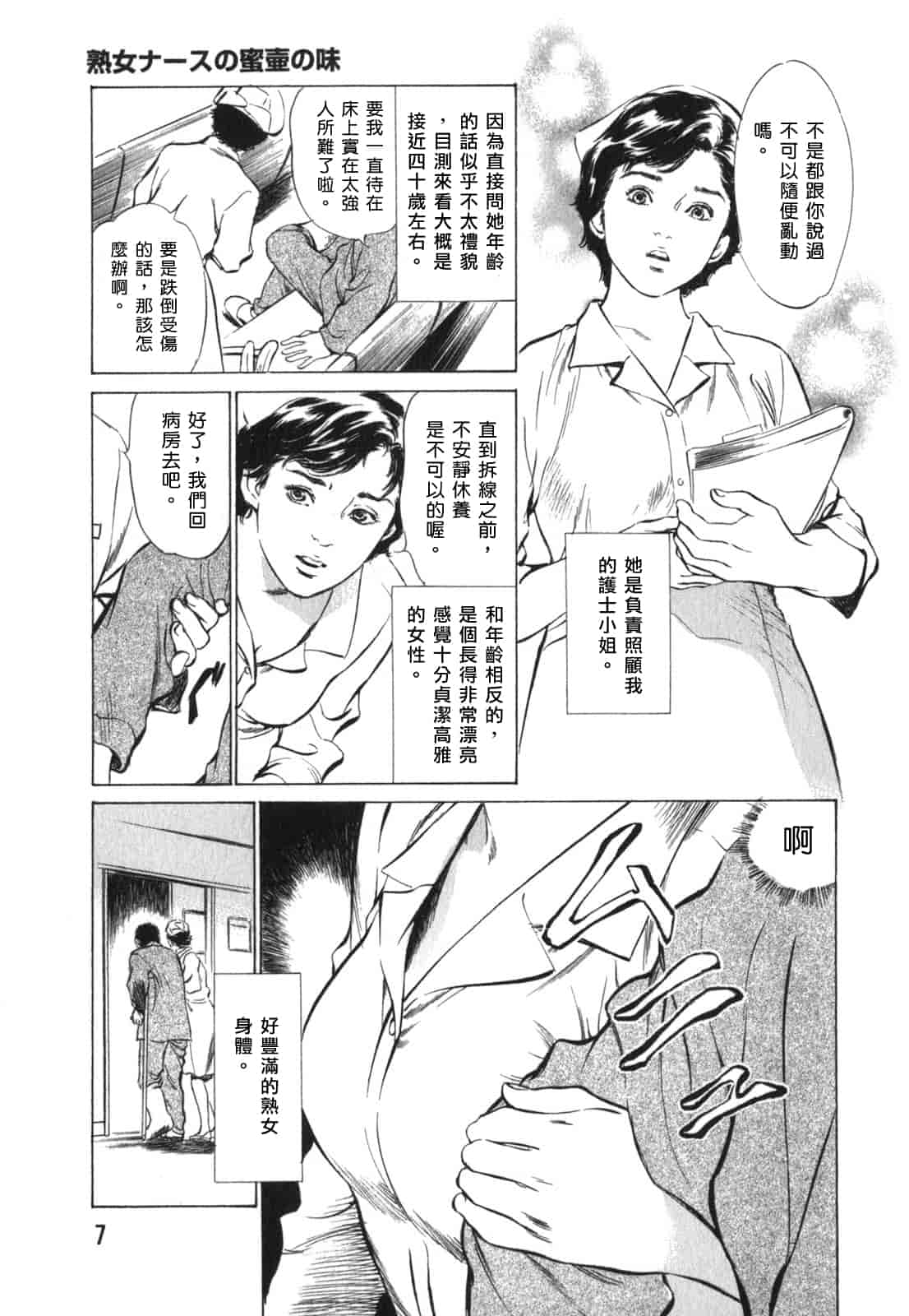 汉化版-[八月薫] 本当にあったHな体験教えます 第03巻 [中国翻訳]_第1集