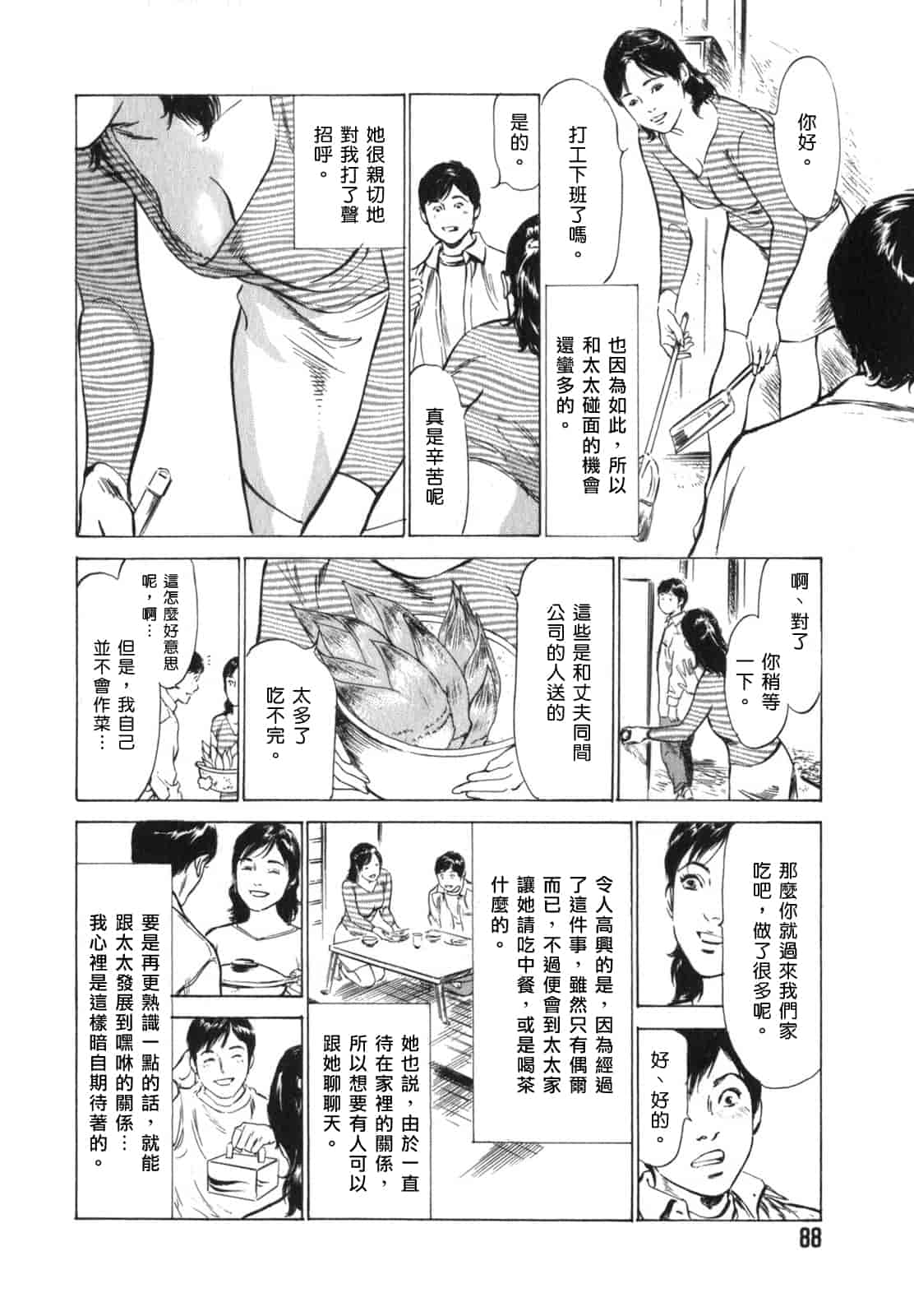 汉化版-[八月薫] 本当にあったHな体験教えます 第03巻 [中国翻訳]_第4集
