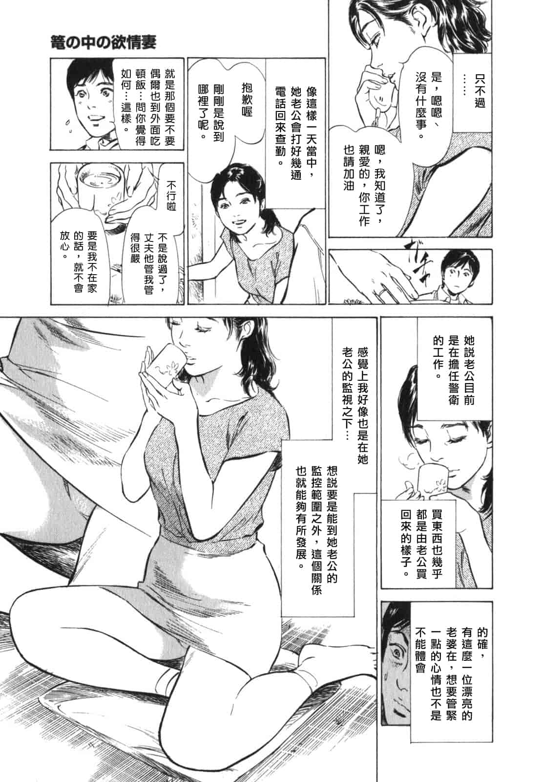 汉化版-[八月薫] 本当にあったHな体験教えます 第03巻 [中国翻訳]_第4集