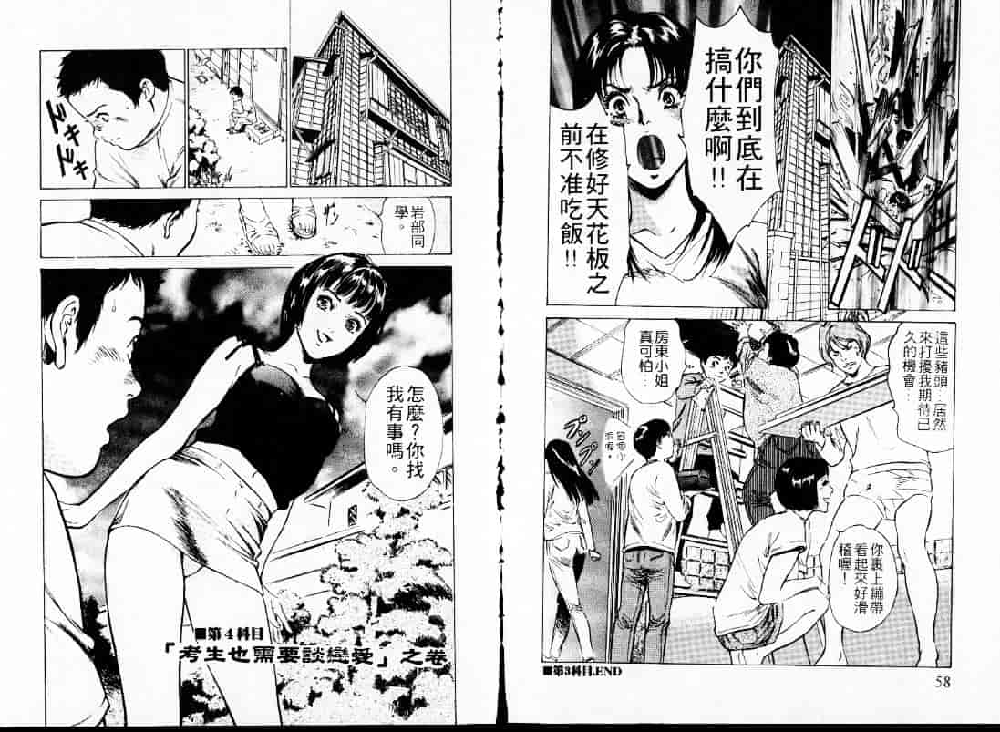 汉化版-[八月薫] 東大受験専門寮 -ああつばめ荘-_第2集