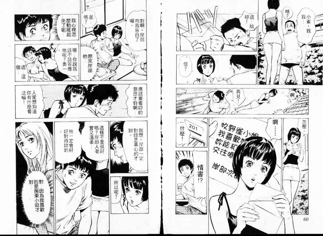 汉化版-[八月薫] 東大受験専門寮 -ああつばめ荘-_第2集