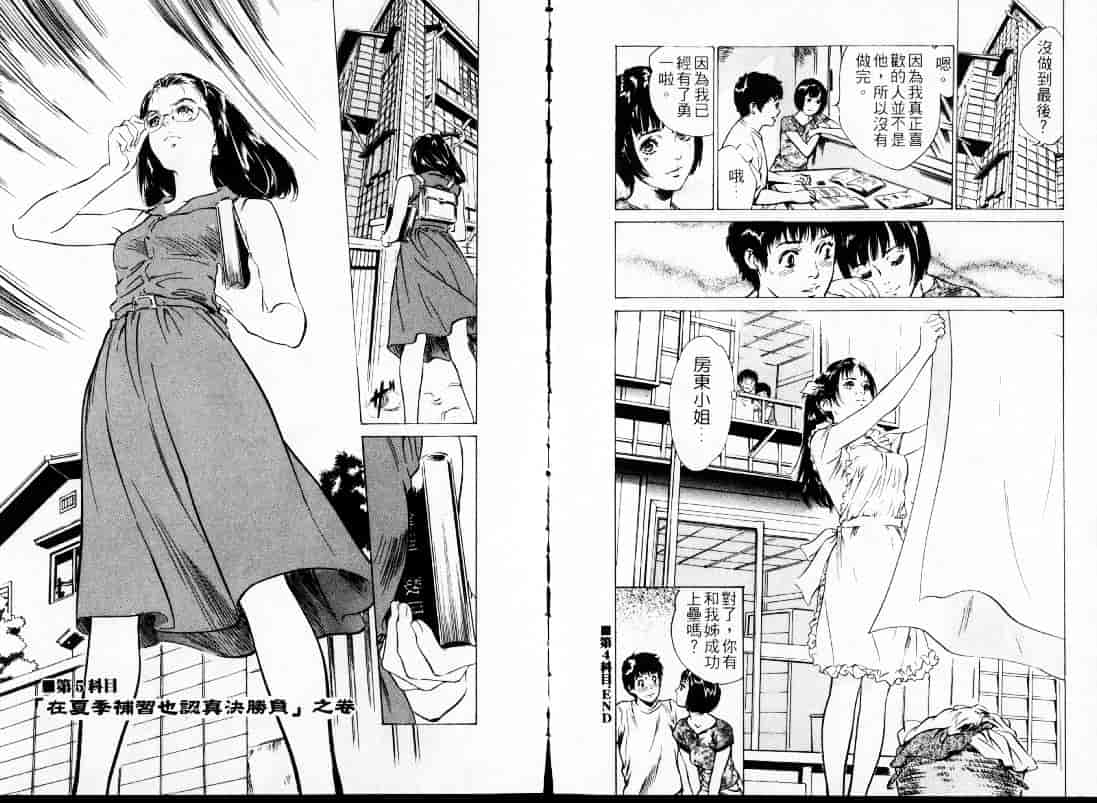 汉化版-[八月薫] 東大受験専門寮 -ああつばめ荘-_第2集