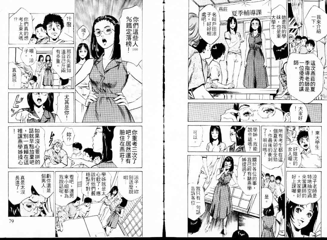 汉化版-[八月薫] 東大受験専門寮 -ああつばめ荘-_第2集