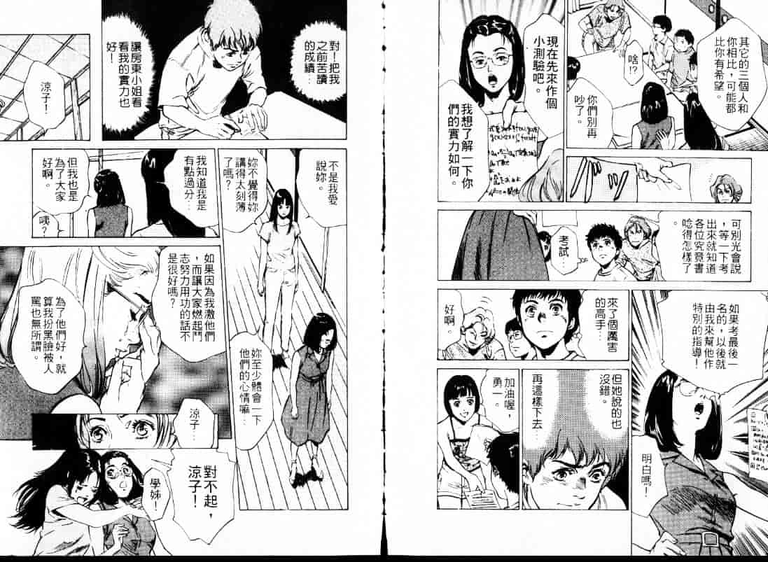 汉化版-[八月薫] 東大受験専門寮 -ああつばめ荘-_第2集