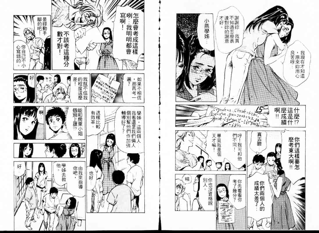 汉化版-[八月薫] 東大受験専門寮 -ああつばめ荘-_第2集