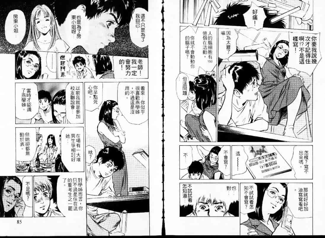 汉化版-[八月薫] 東大受験専門寮 -ああつばめ荘-_第2集