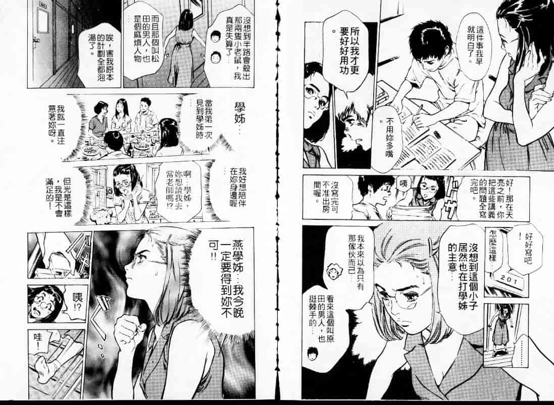 汉化版-[八月薫] 東大受験専門寮 -ああつばめ荘-_第2集