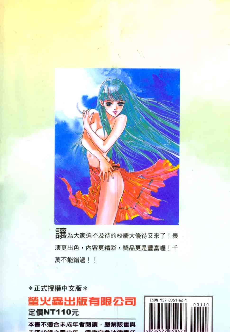 汉化版-[八月薫] 校慶大優待 2 [中国翻訳]_第7集