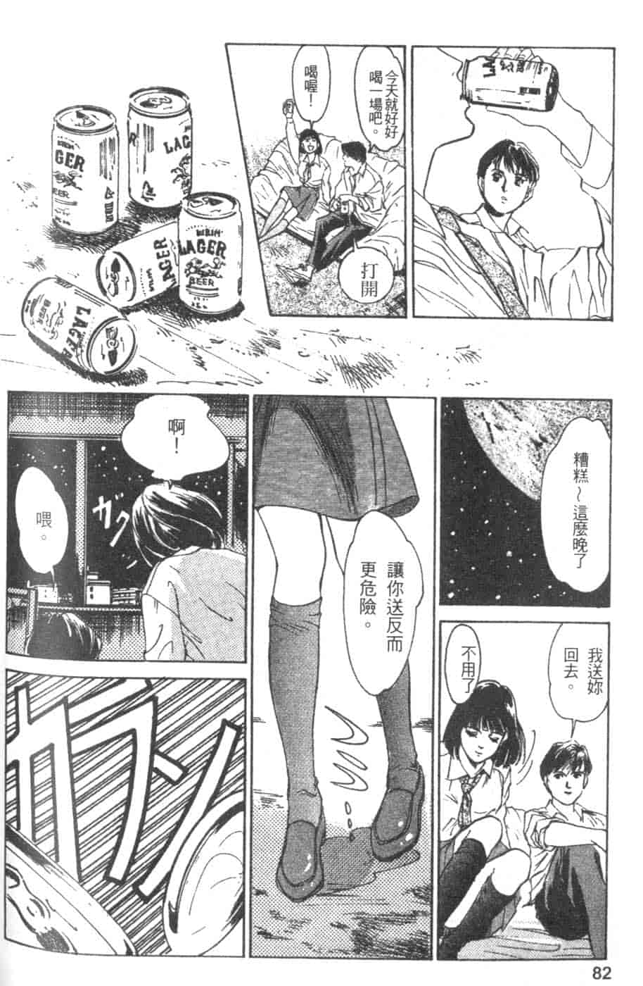 汉化版-[八月薫] 校慶大優待 2 [中国翻訳]_第4集
