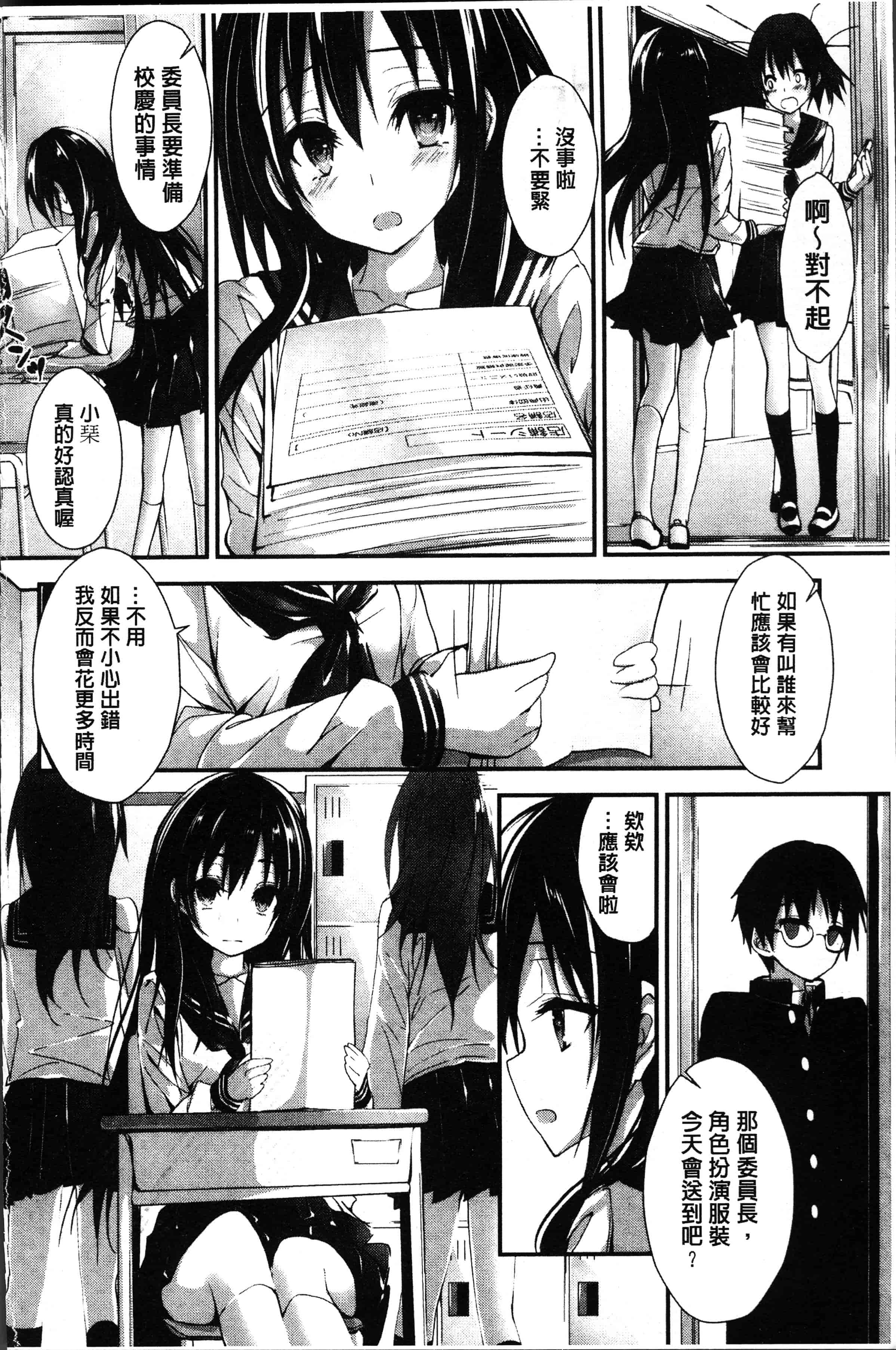汉化版-[八神秋一] めぐみのおしごと [4K[S版]掃圖組]_第2集
