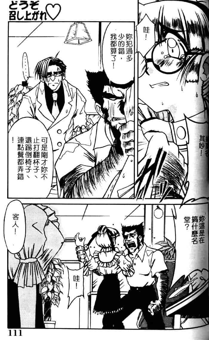汉化版-[六条麦] 御奉仕いたしますっ_第5集