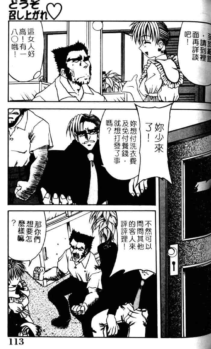 汉化版-[六条麦] 御奉仕いたしますっ_第5集