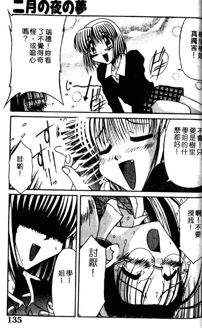 汉化版-[六条麦] 御奉仕いたしますっ_第6集