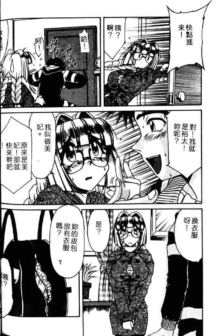 汉化版-[六条麦] 御奉仕いたしますっ_第7集