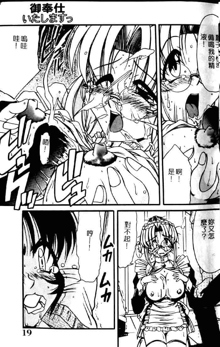汉化版-[六条麦] 御奉仕いたしますっ_第1集