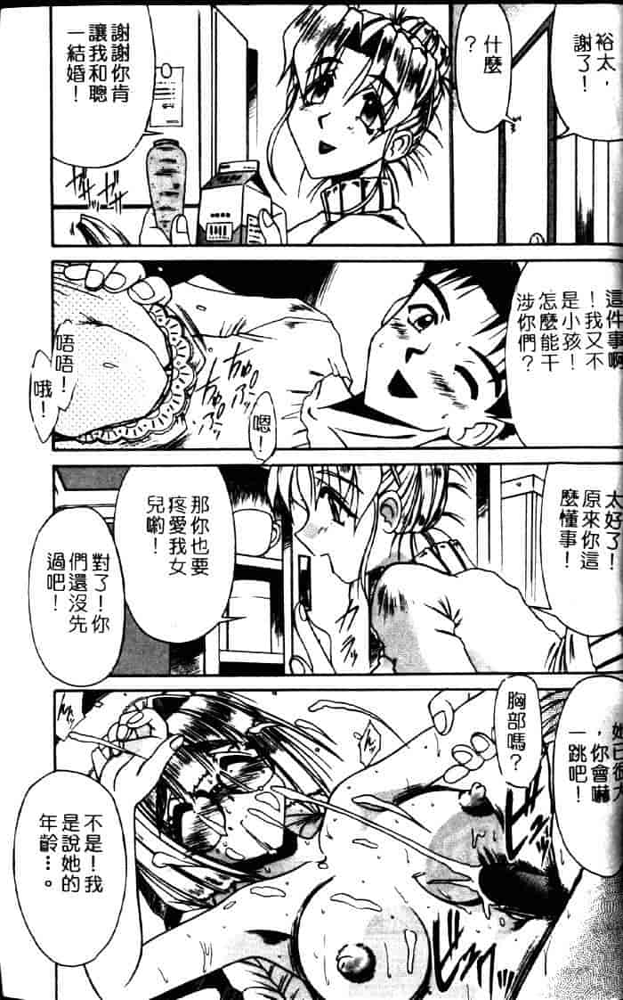 汉化版-[六条麦] 御奉仕いたしますっ_第7集