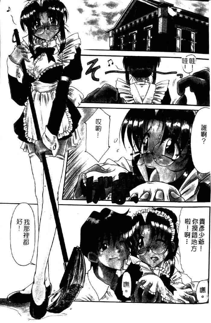 汉化版-[六条麦] 御奉仕いたしますっ_第1集