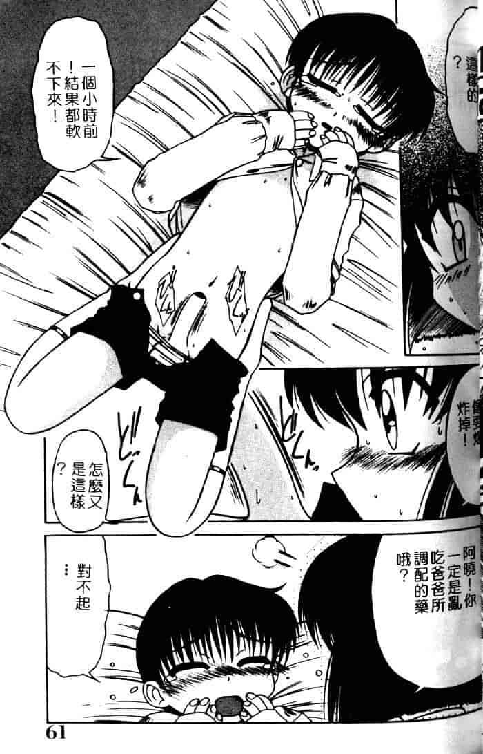 汉化版-[六条麦] 御奉仕いたしますっ_第3集