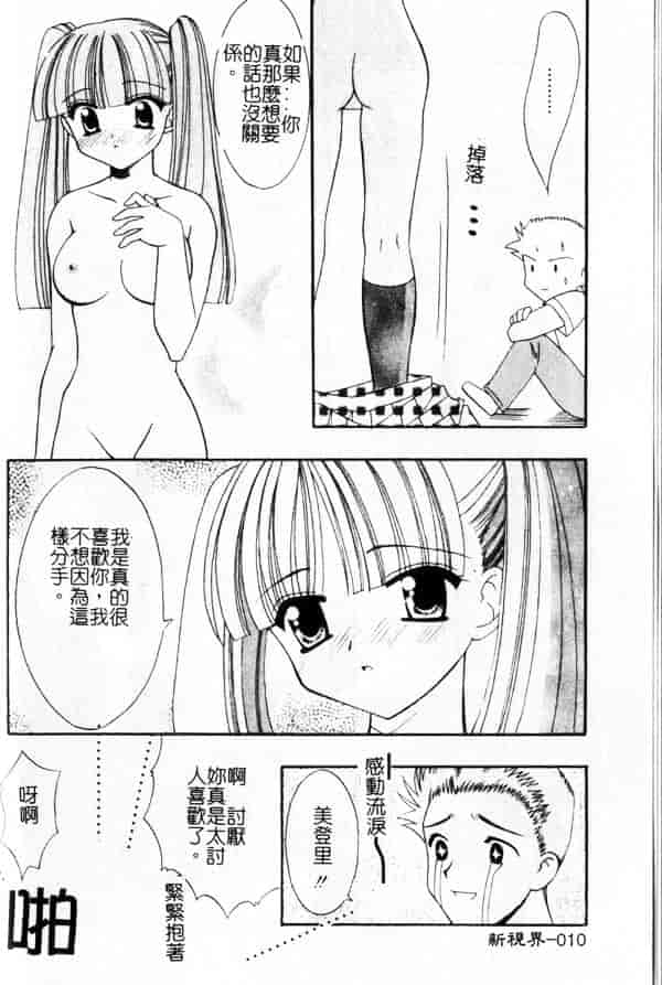汉化版-[兼清みわ] 异端の楽园_第1集