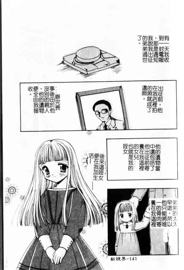 汉化版-[兼清みわ] 异端の楽园_第6集