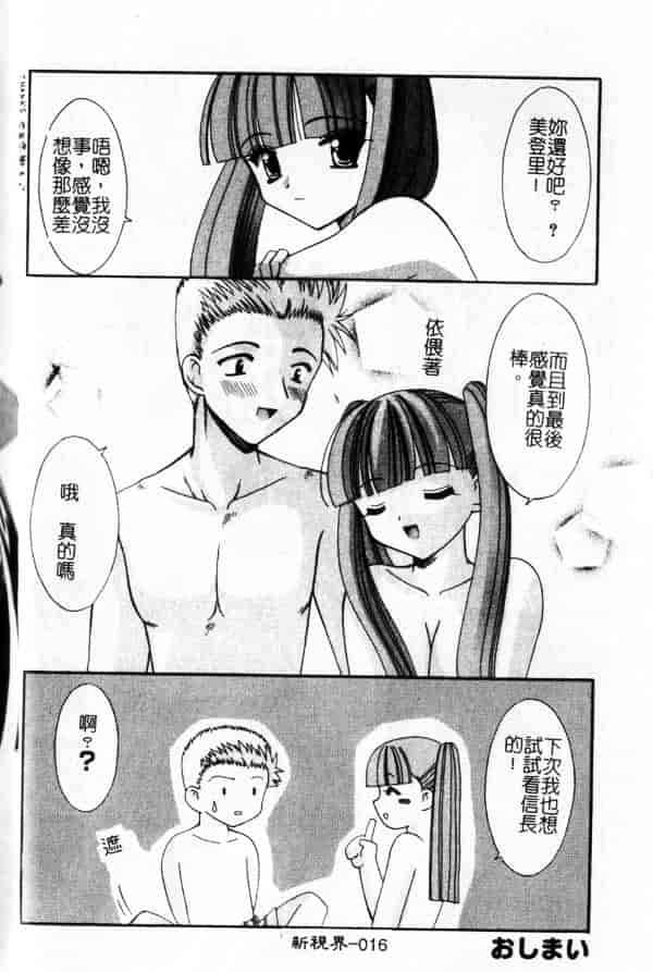 汉化版-[兼清みわ] 异端の楽园_第1集