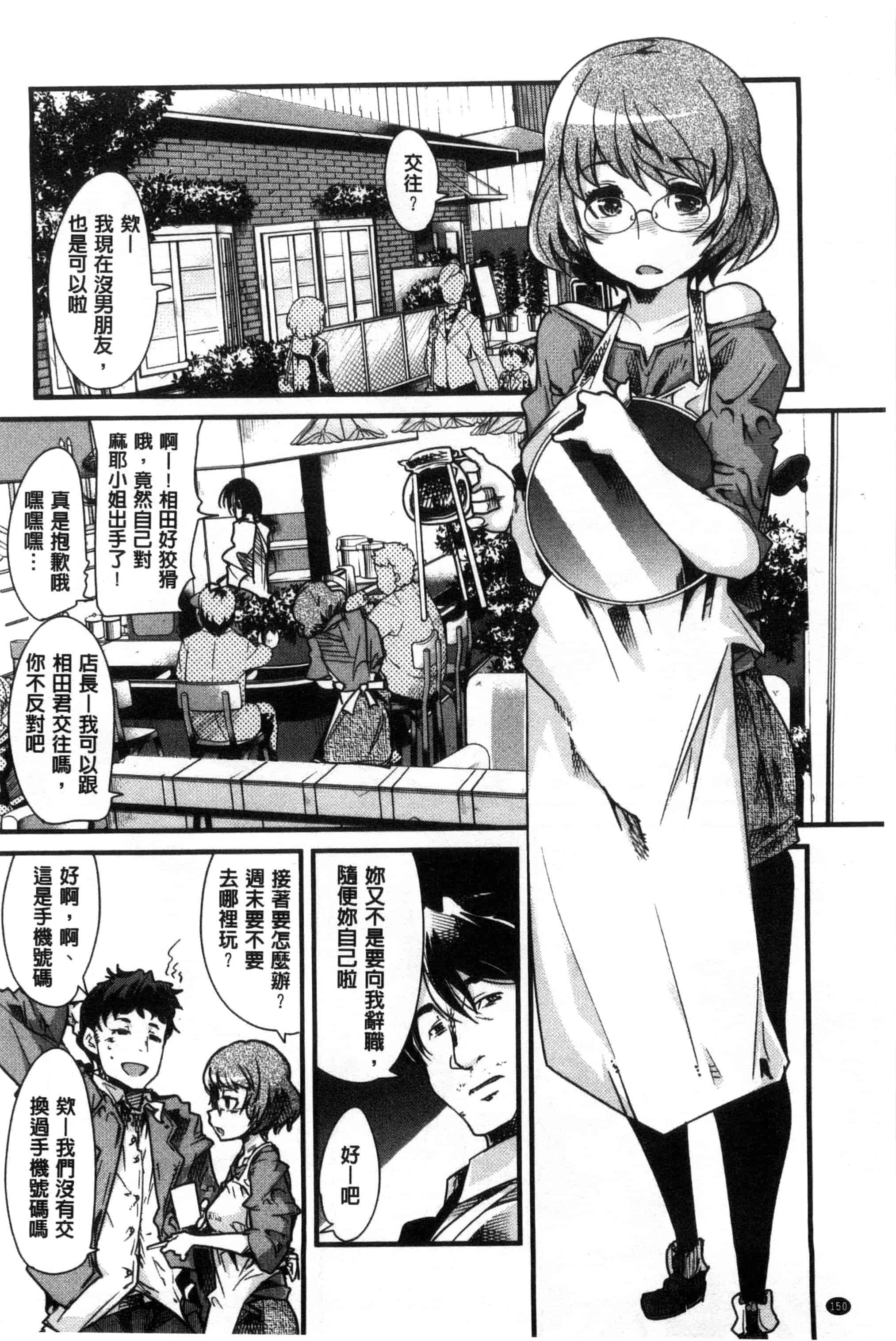 汉化版-[内々けやき] 少女、恋して、セックス 女孩談戀愛做愛做的事 [風與Y⑨製作]_第7集