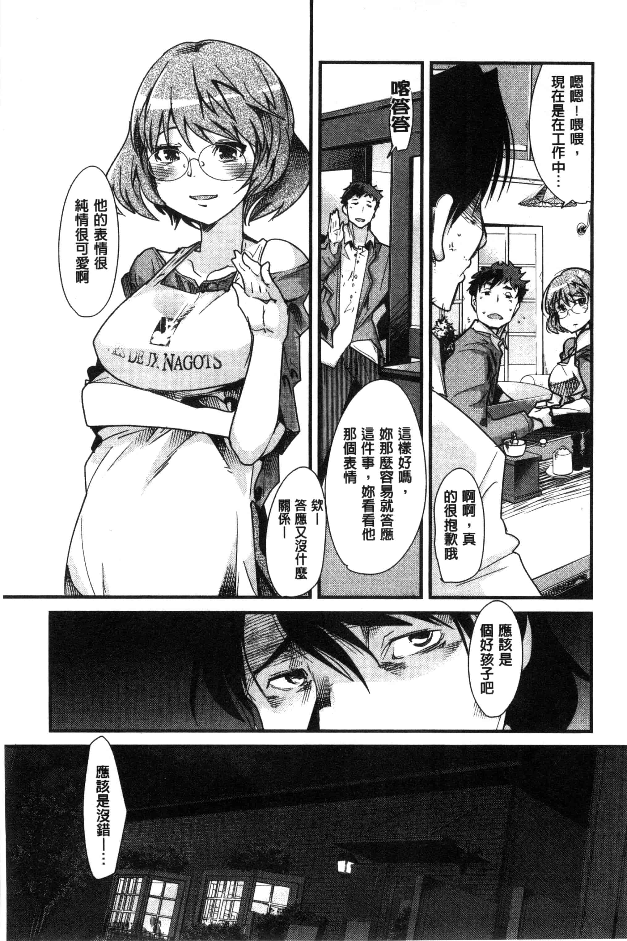汉化版-[内々けやき] 少女、恋して、セックス 女孩談戀愛做愛做的事 [風與Y⑨製作]_第7集