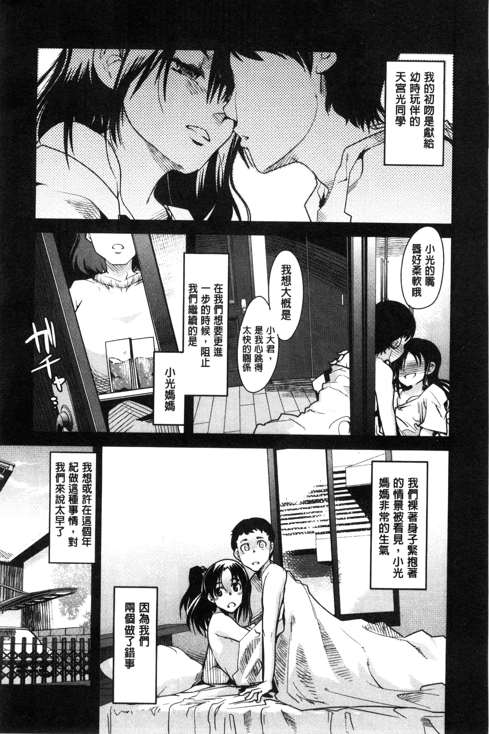 汉化版-[内々けやき] 少女、恋して、セックス 女孩談戀愛做愛做的事 [風與Y⑨製作]_第4集