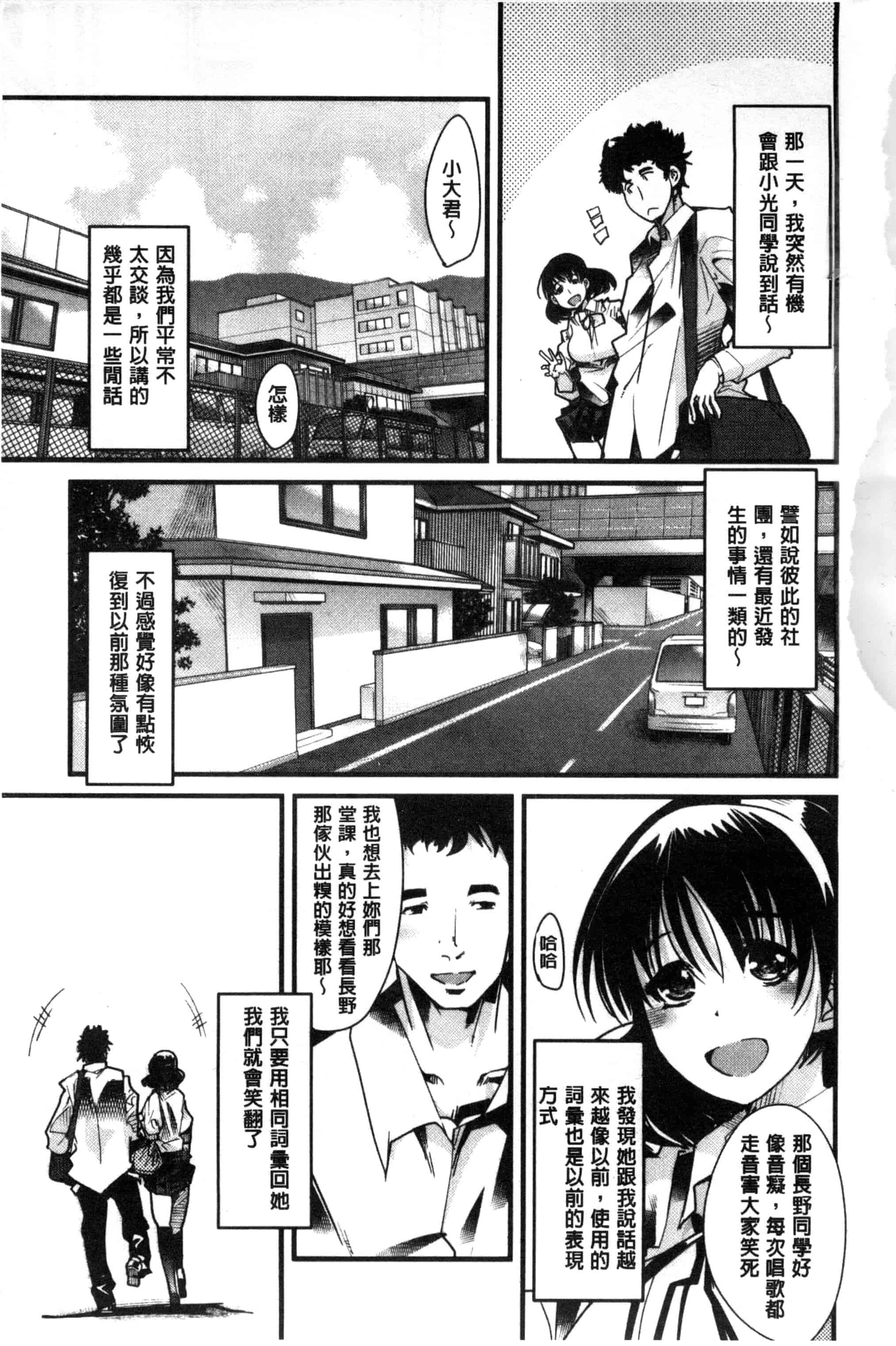 汉化版-[内々けやき] 少女、恋して、セックス 女孩談戀愛做愛做的事 [風與Y⑨製作]_第4集