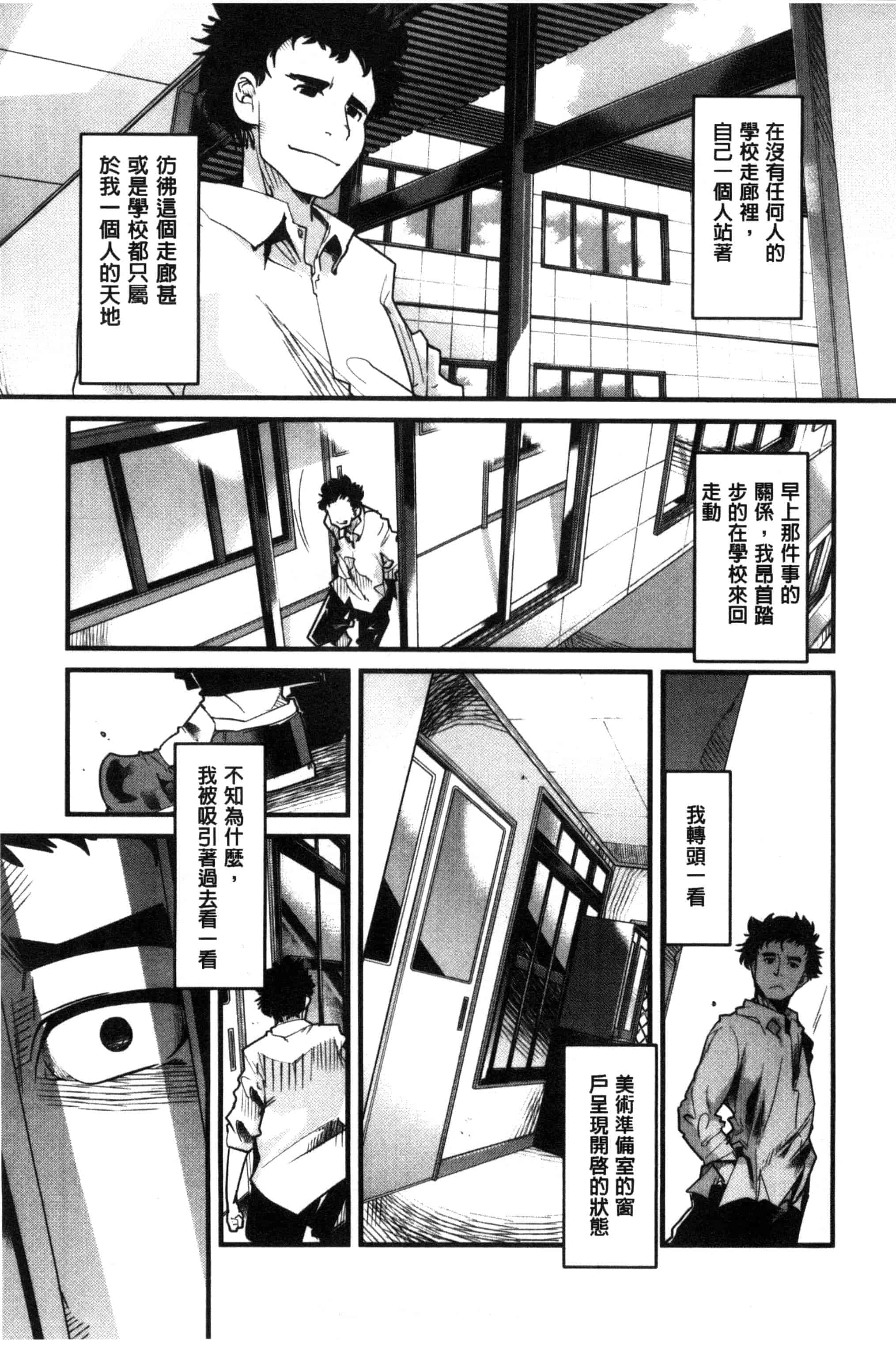 汉化版-[内々けやき] 少女、恋して、セックス 女孩談戀愛做愛做的事 [風與Y⑨製作]_第4集