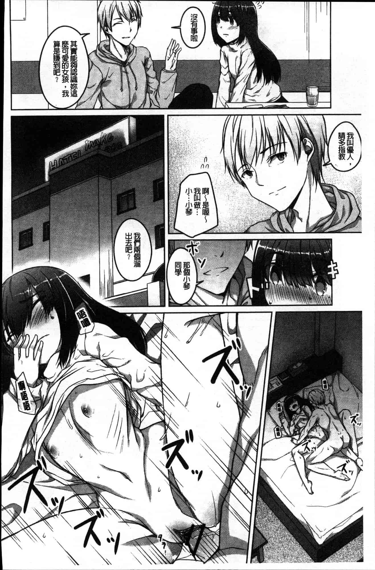 汉化版-[内東ぐら] 純情痴女びっち 純情痴女小騷貨 [風的工房] C3625_第1集