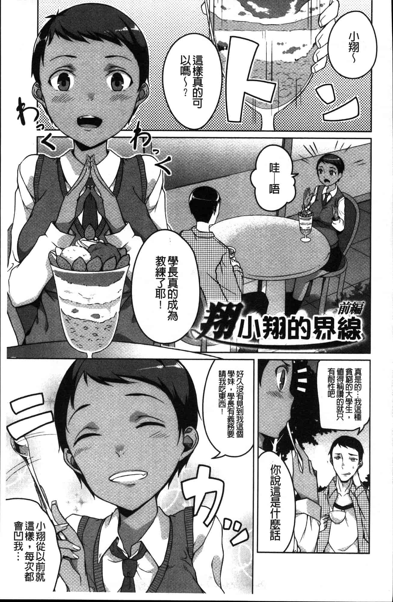 汉化版-[内東ぐら] 純情痴女びっち 純情痴女小騷貨 [風的工房] C3625_第5集